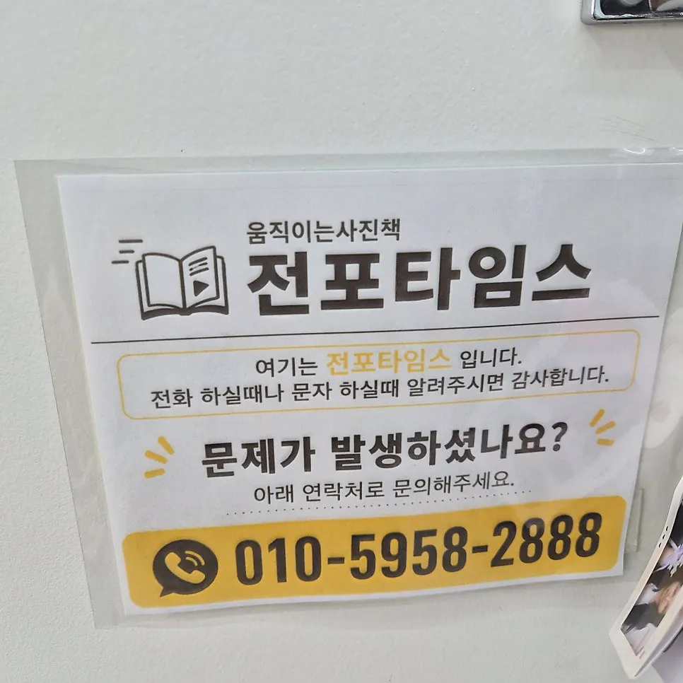 매장 내 AS 안내문