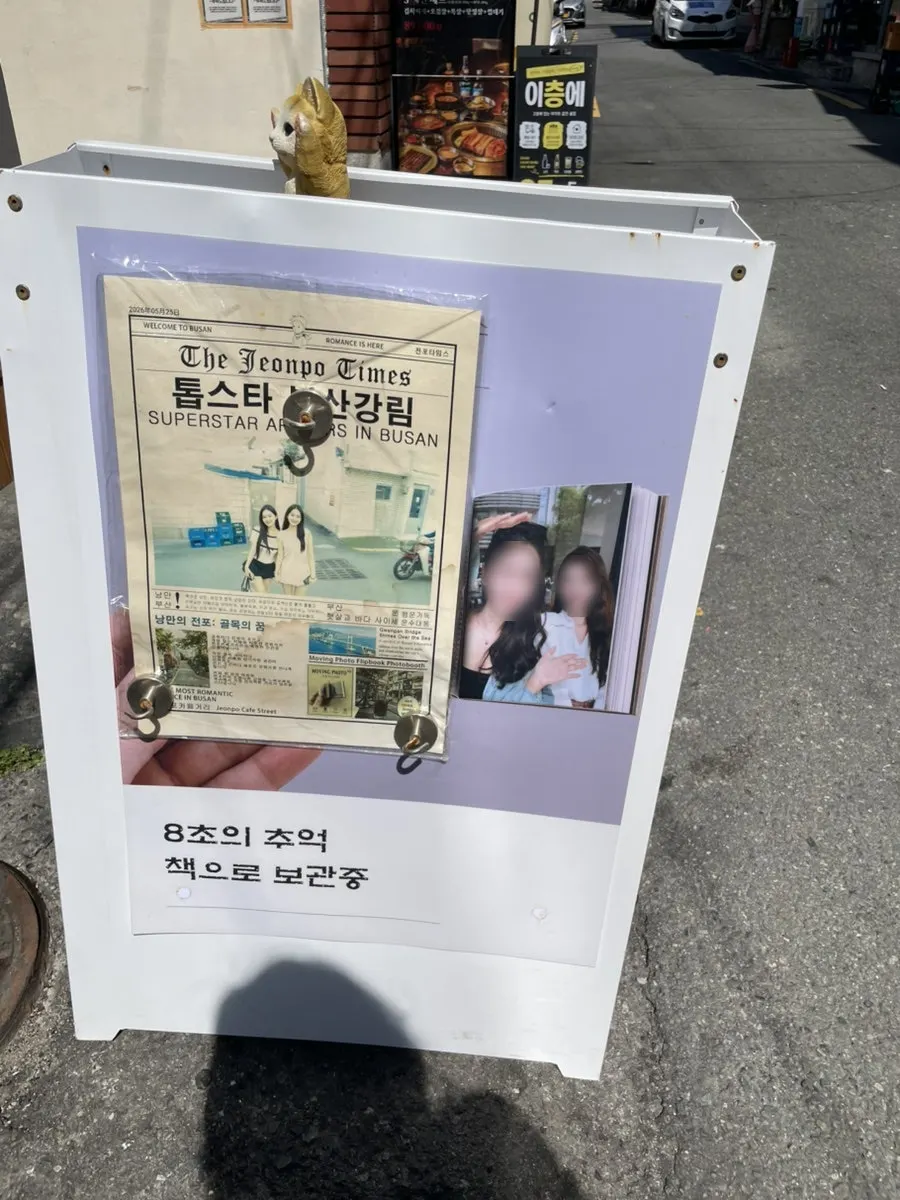 전포역 골목길에 자리한 전포타임스 외관
