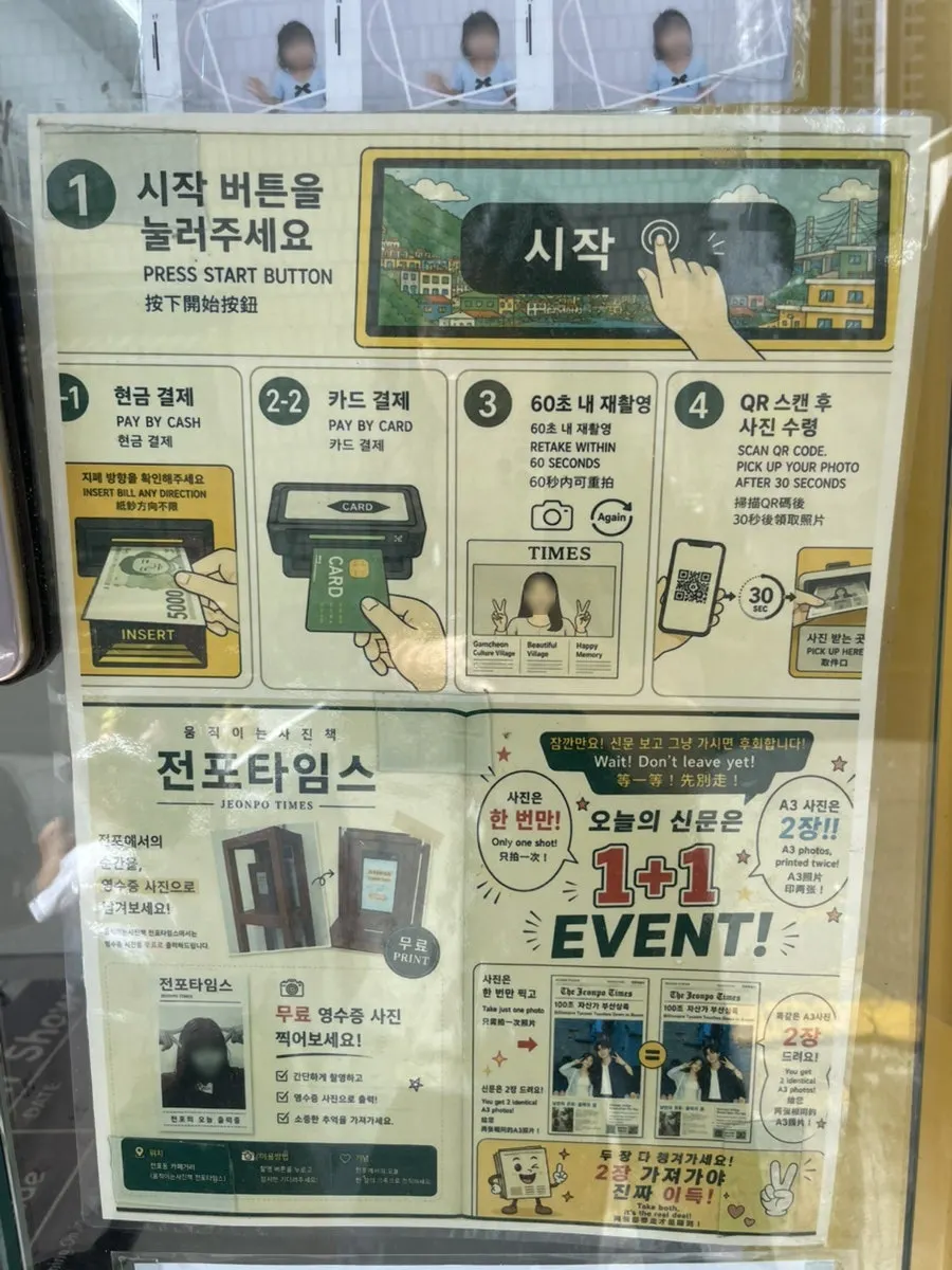 매장 밖에 설치된 신문 사진 촬영 부스