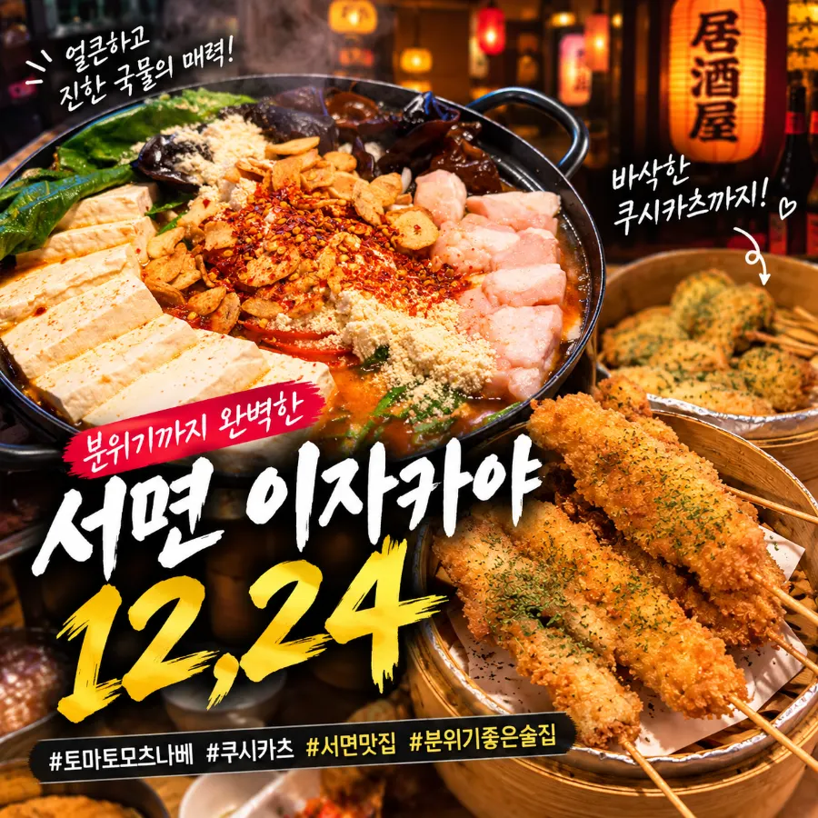 전포 12.24 서면점 방문 대표 사진