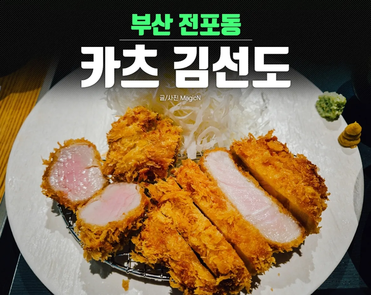 Main photo of Jeonpo tonkatsu restaurant Katsu Gimseondo