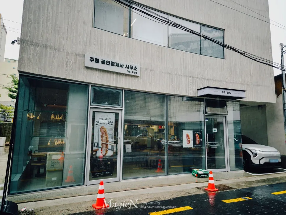 Katsu Gimseondo storefront on a rainy day