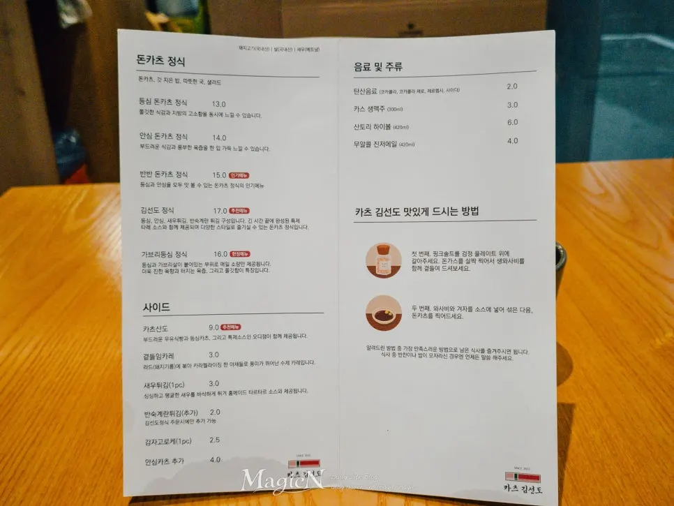 Katsu Gimseondo tonkatsu set menu board