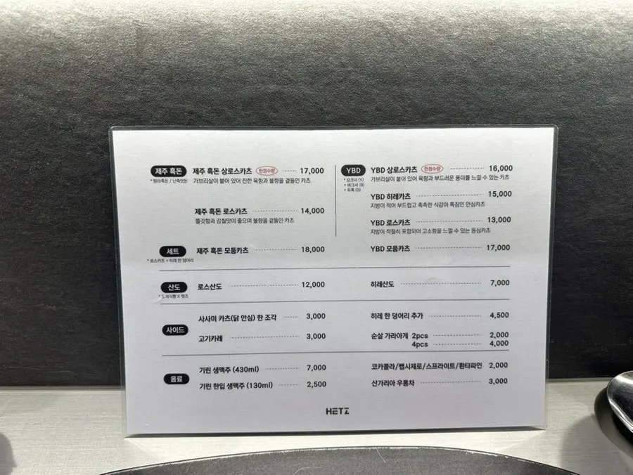 Menu at Hets Jeonpo Branch