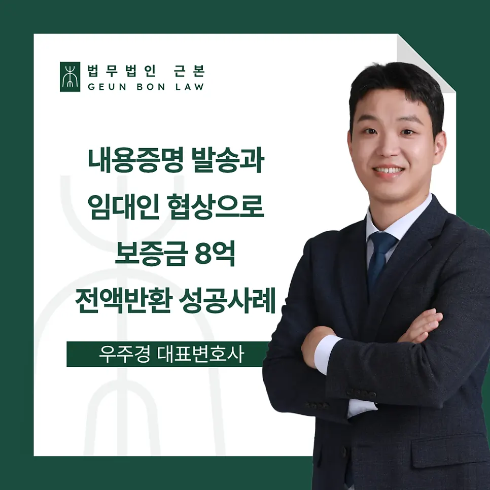 전세보증금 반환 내용증명 안내 이미지