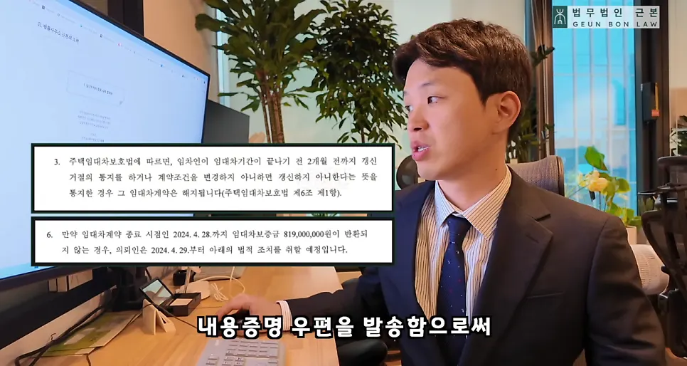 전세보증금 내용증명 발송 대응 전략 안내