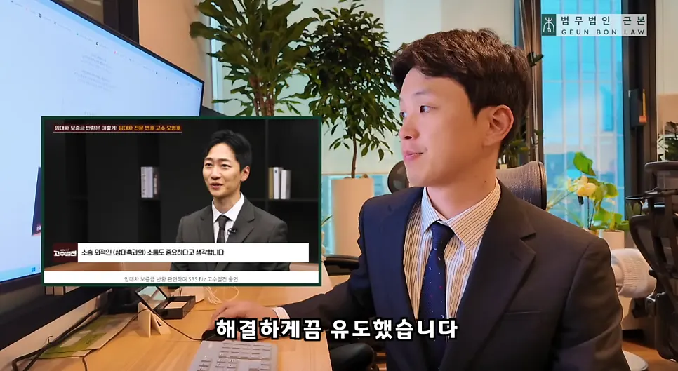 보증금 즉시 반환이 임대인에게도 최선임을 설득하는 과정