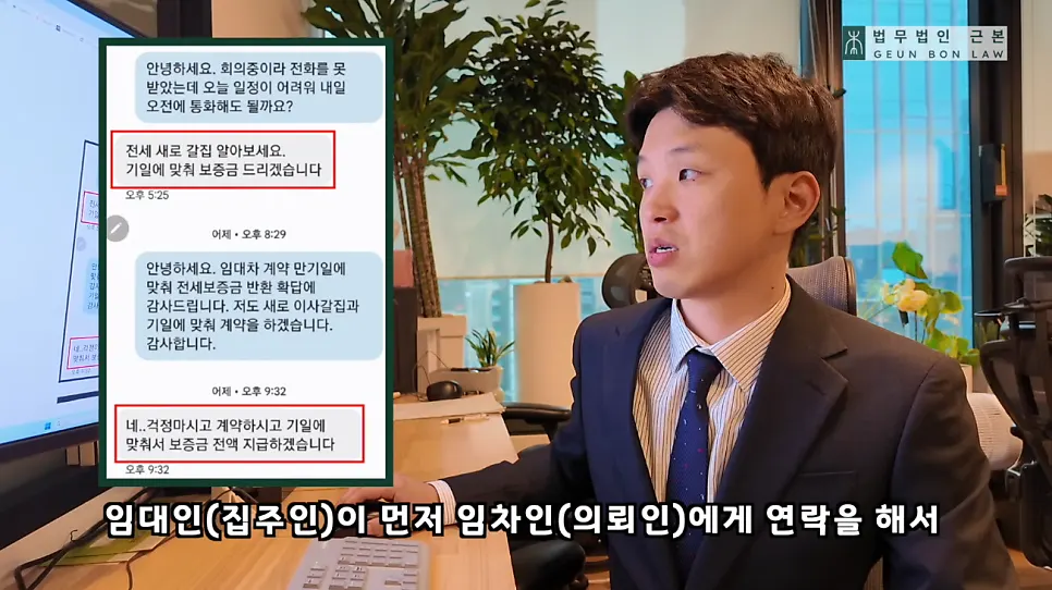 계약 종료일에 보증금 8억 원 전액 반환 결과 안내