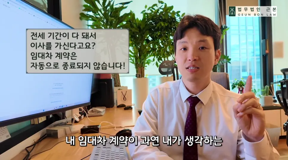 내용증명 발송 전 임대차계약 종료일 확인 안내