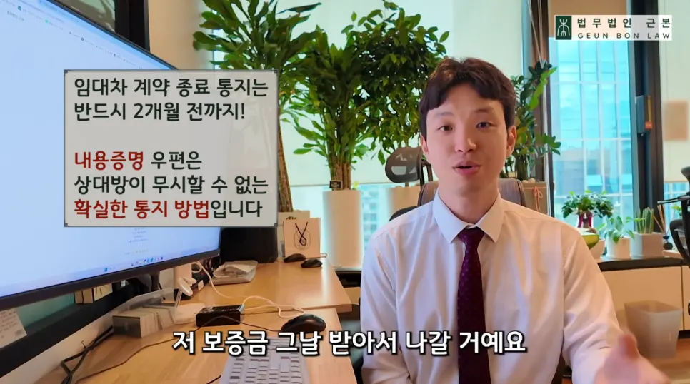 전세계약 해지 통지 증거로서의 내용증명 안내