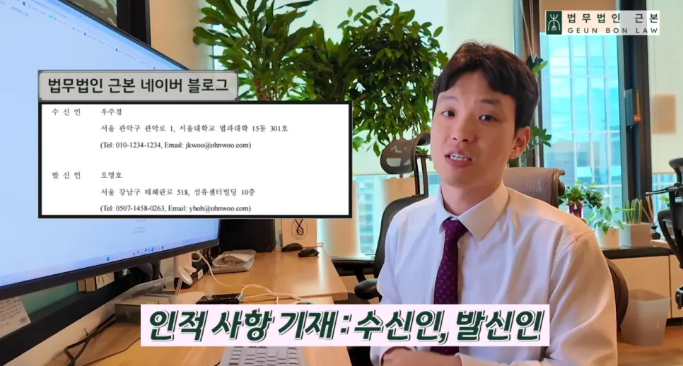 법무법인 내용증명 샘플 구성 예시 이미지