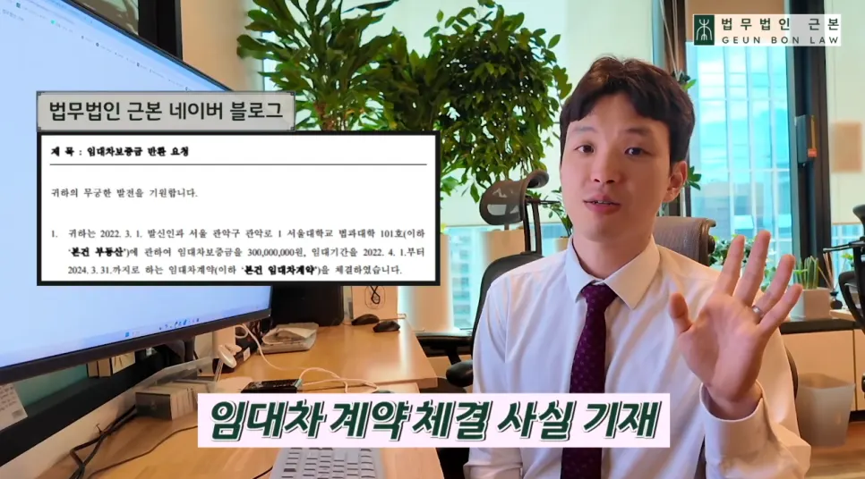 내용증명에 임대차 계약 체결 사실을 기재하는 방법