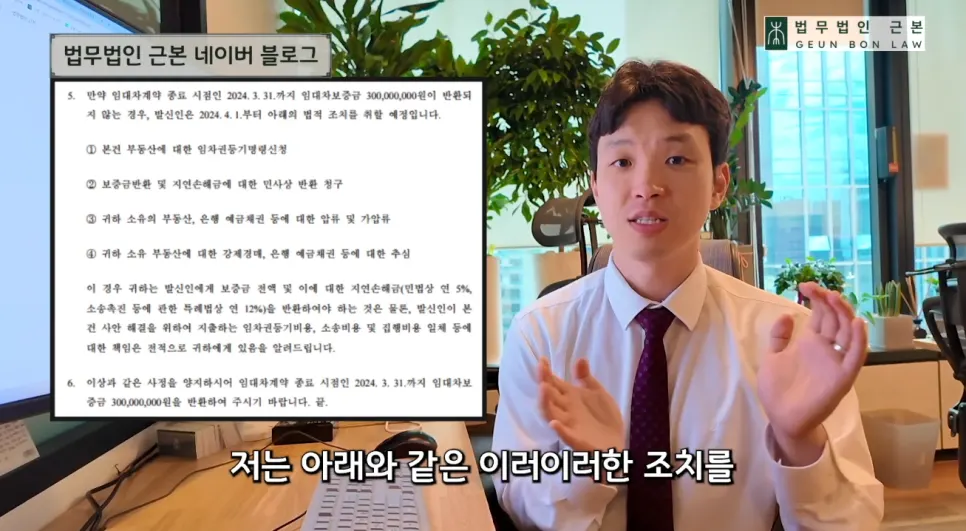 보증금 미반환 시 법적 조치 예고 문구 작성 안내
