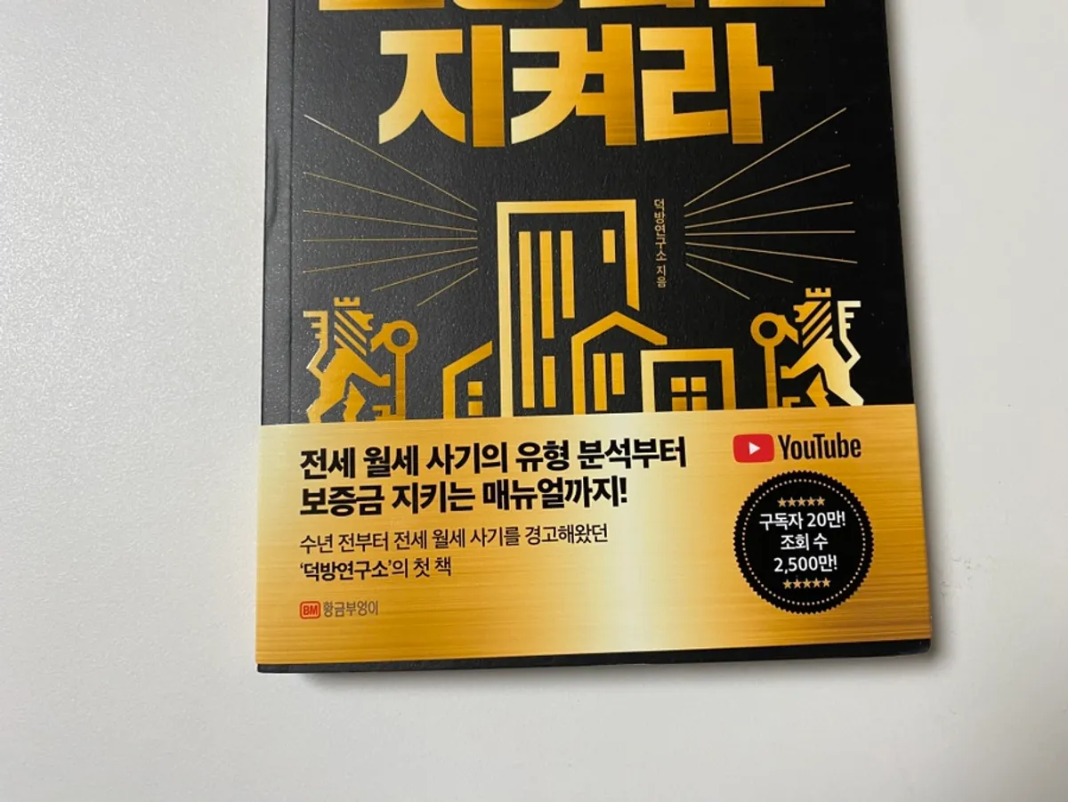 덕방연구소 전세 월세 보증금 도서