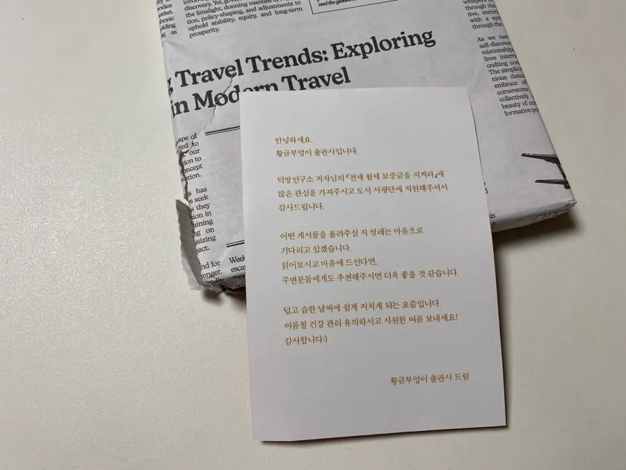 Book based on Deokbang Research Institute content