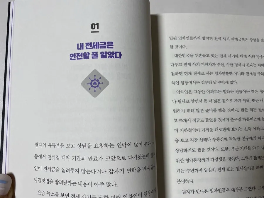 Book page about keeping a jeonse deposit safe