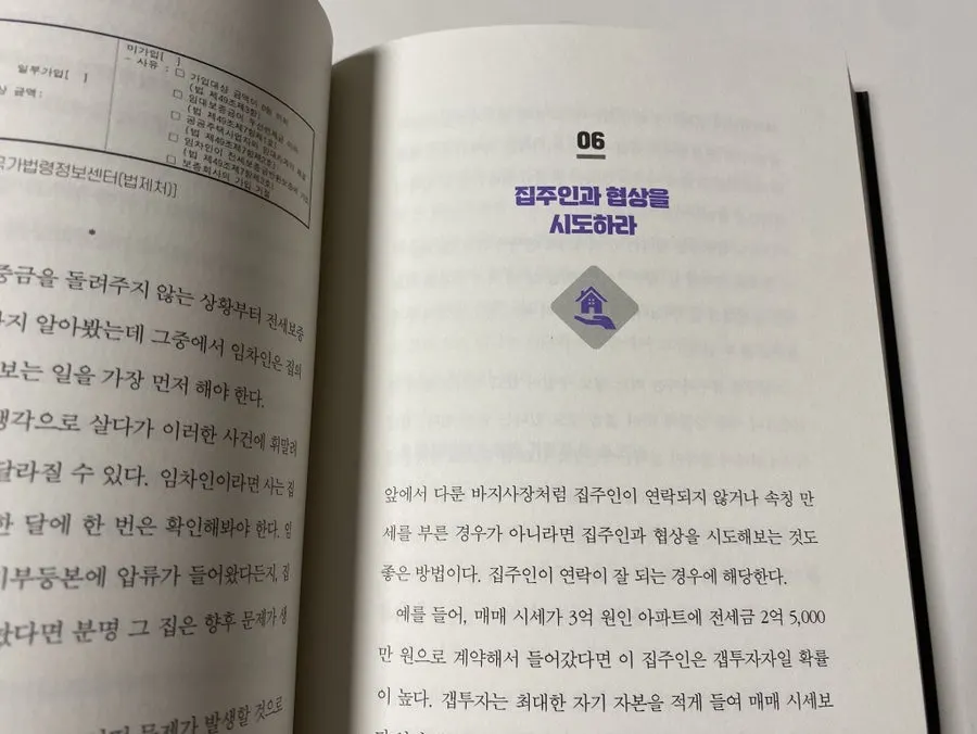 Book with a message about jeonse-deposit safety