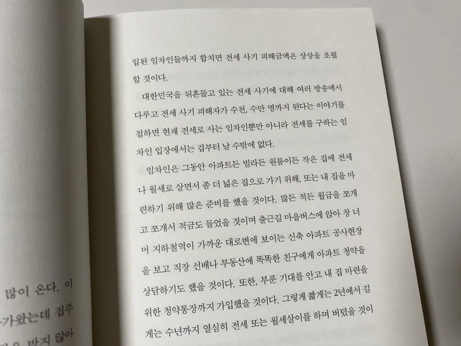 Study content on housing subscriptions and jeonse scams