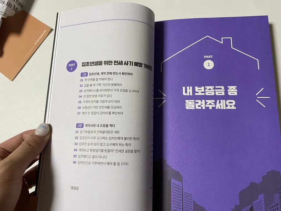 Book page for studying real-estate basics