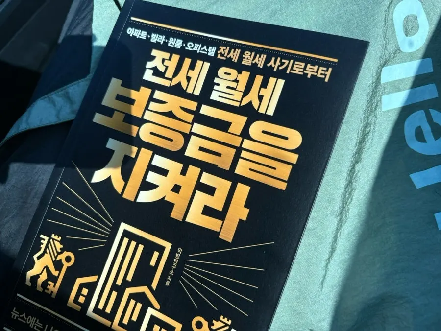 Book introduced to prepare for jeonse fraud