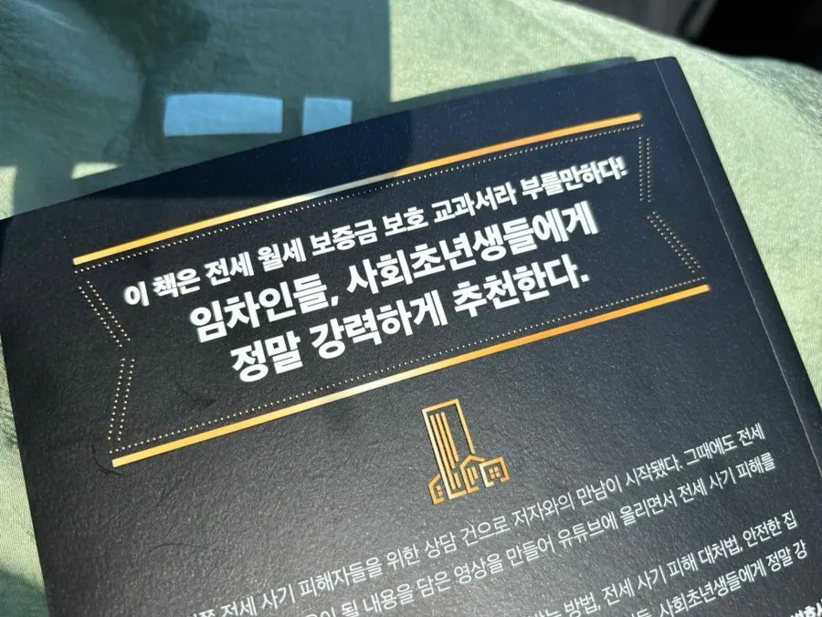 Introduction to a book about jeonse and monthly-rent deposits