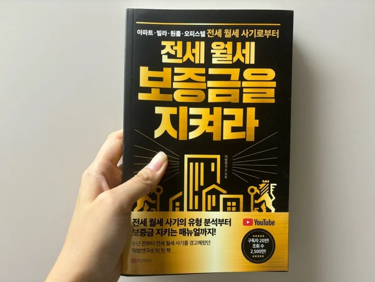 전세월세 재계약 전 읽어본 책