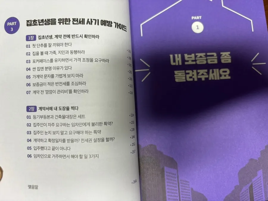 Part 2 covering types of jeonse fraud