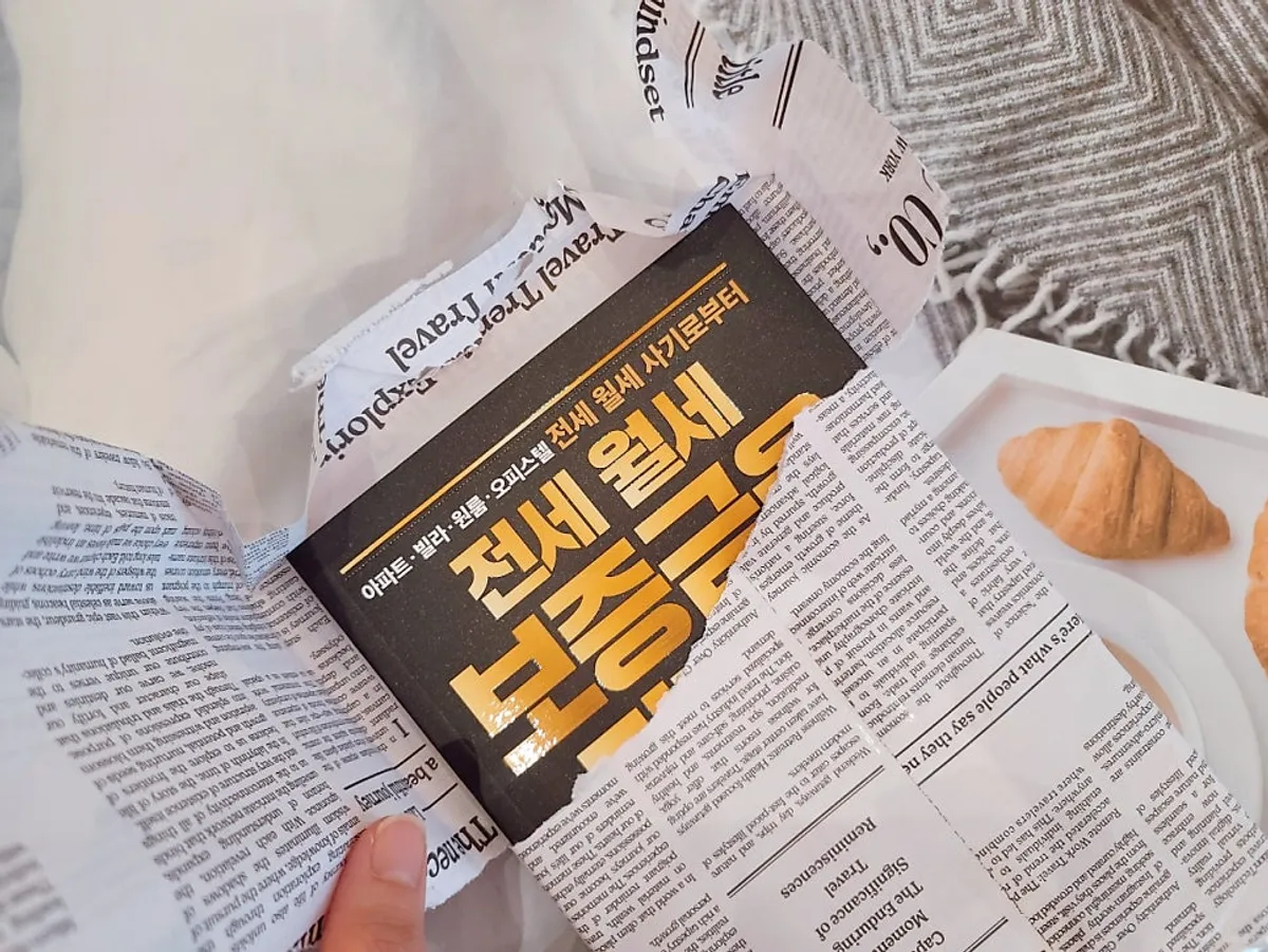 정성스럽게 포장된 전세사기 예방 도서