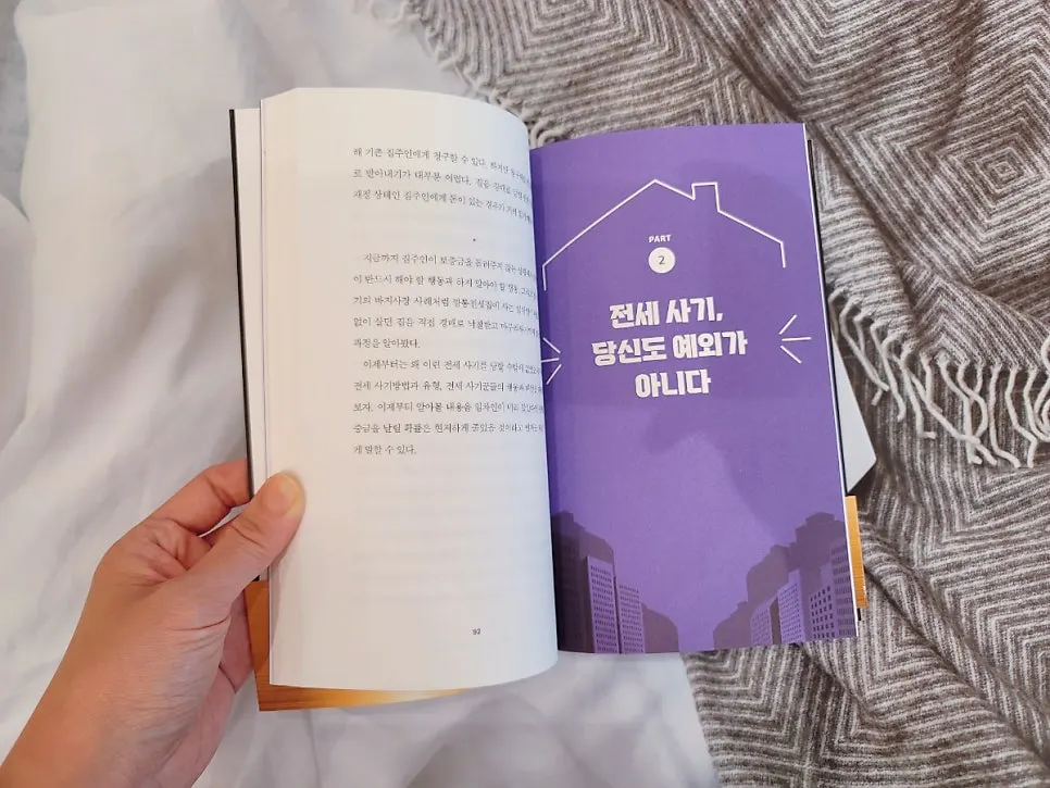 Book about protecting jeonse and monthly-rent deposits