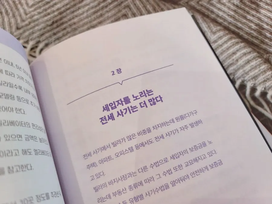 Book explaining why jeonse-fraud prevention is needed