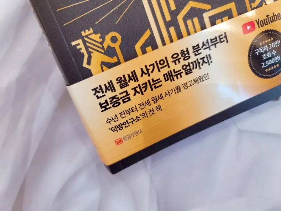 Page explaining rebates and jeonse-fraud cases