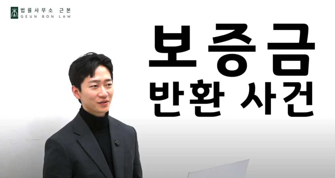 보증금 4억 원 전액 회수 사례 소개 이미지