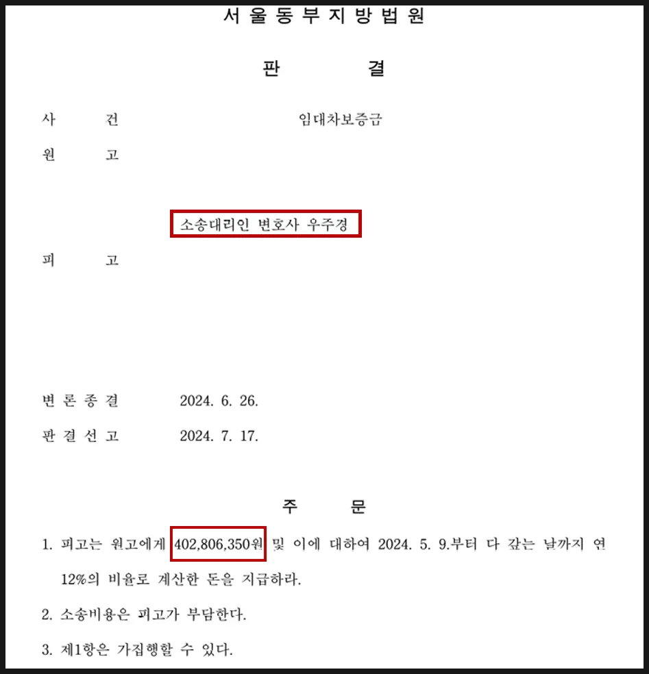 보증금 반환소송 전부 승소 판결문