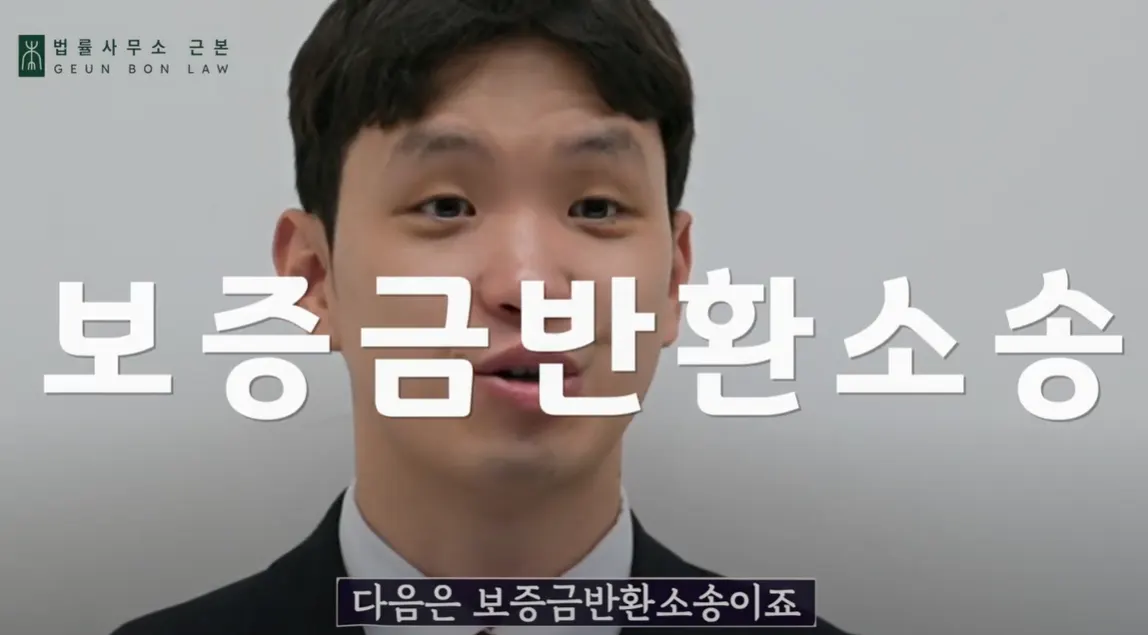 임대차 보증금 반환소송 진행 안내 이미지