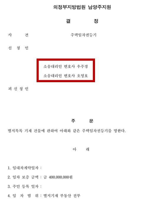 임대인 연락 두절 사건 개요 안내 이미지