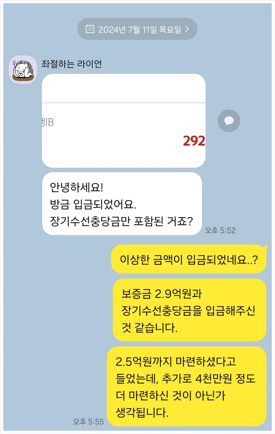 선고 직전 임대인의 보증금 4억 원 지급 관련 자료