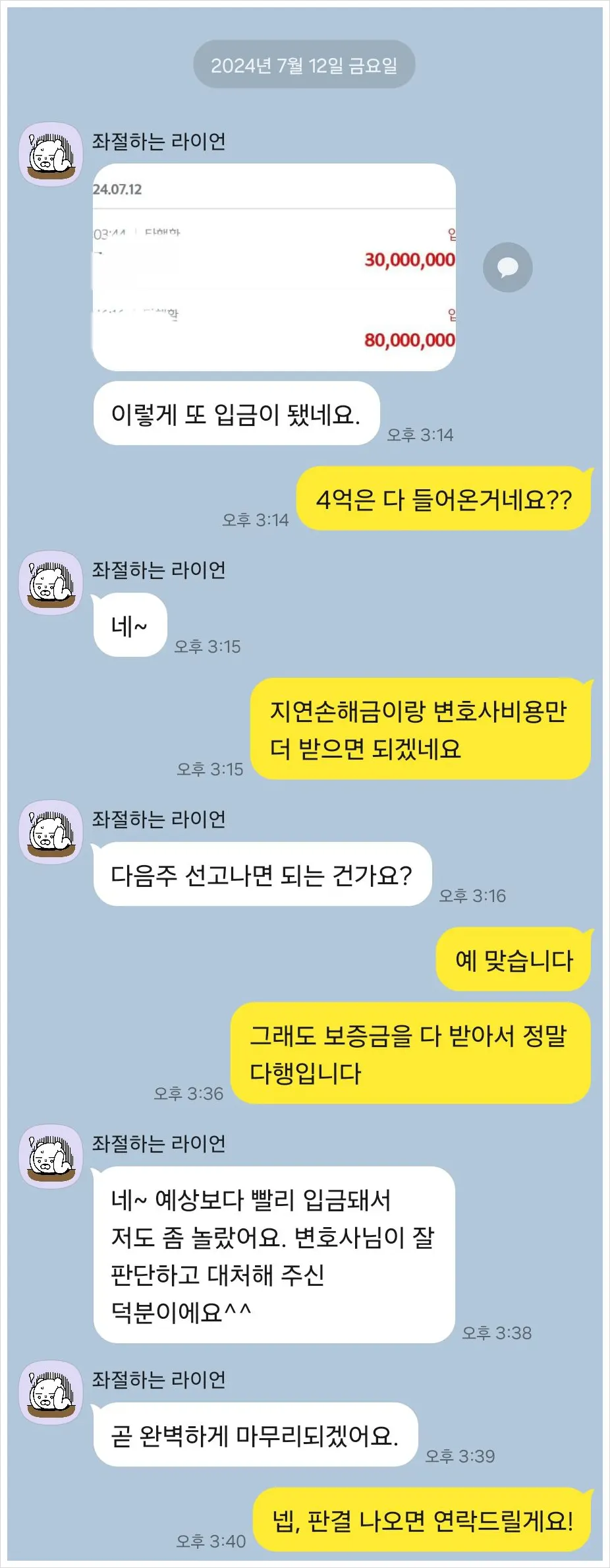 보증금 4억 원 전액 지급 확인 자료