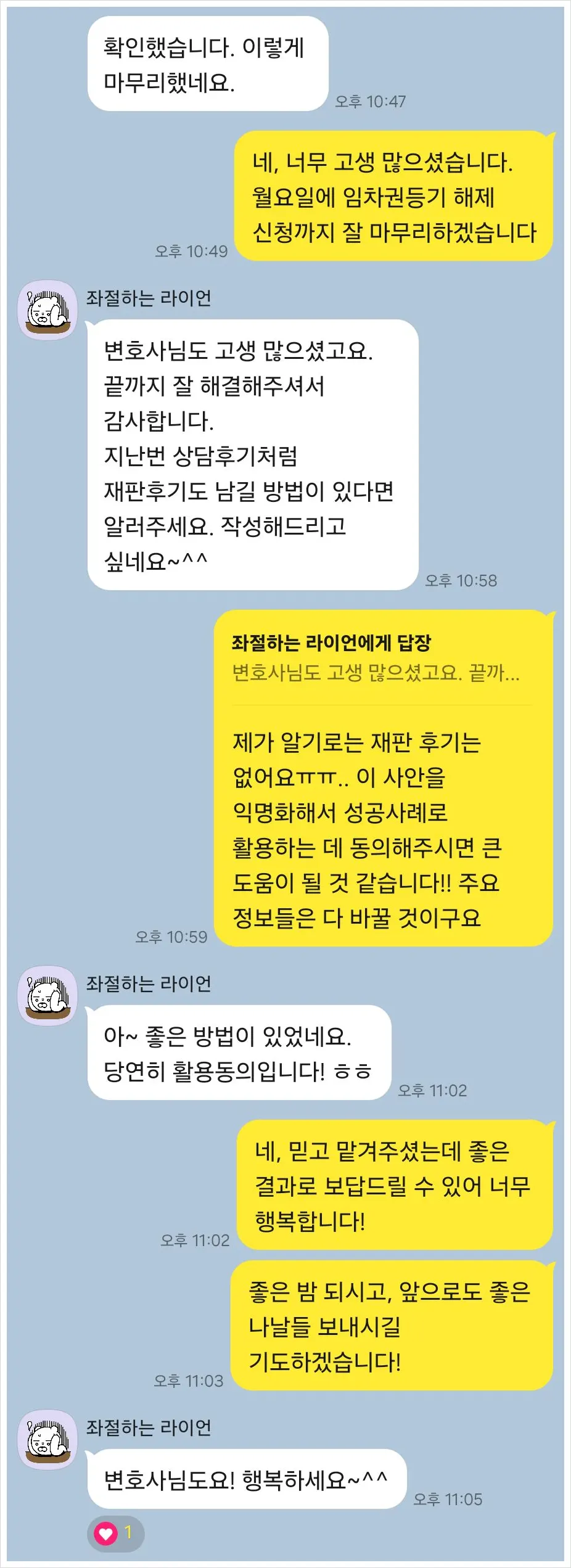 지연손해금과 변호사비 약 2천만 원 회수 관련 자료