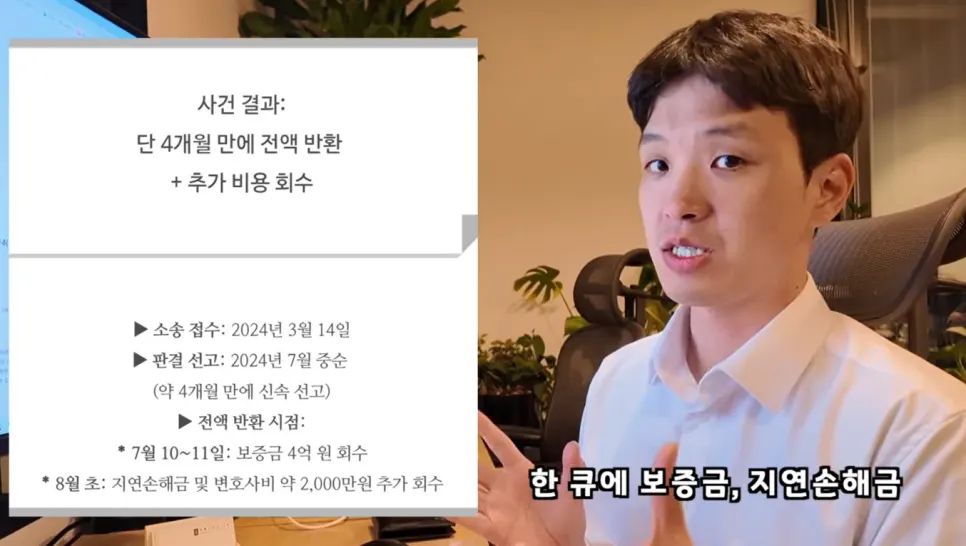 일반 전세보증금 소송 기간과 비교한 사례 안내 이미지