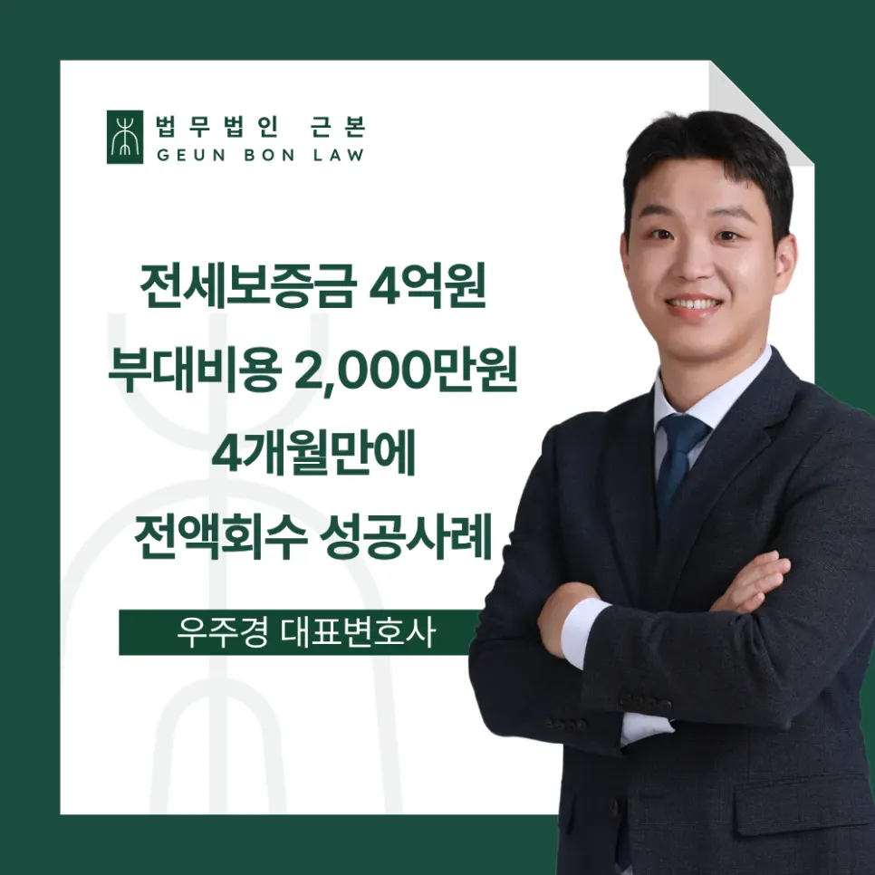 법무법인 임대차 소송 안내 이미지