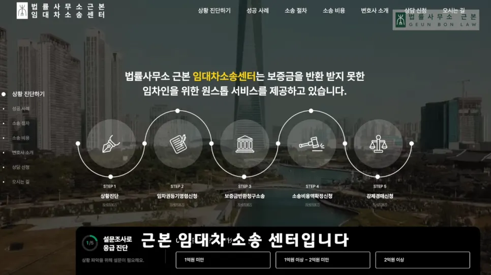 보증금반환 상황 진단 서비스 안내 이미지