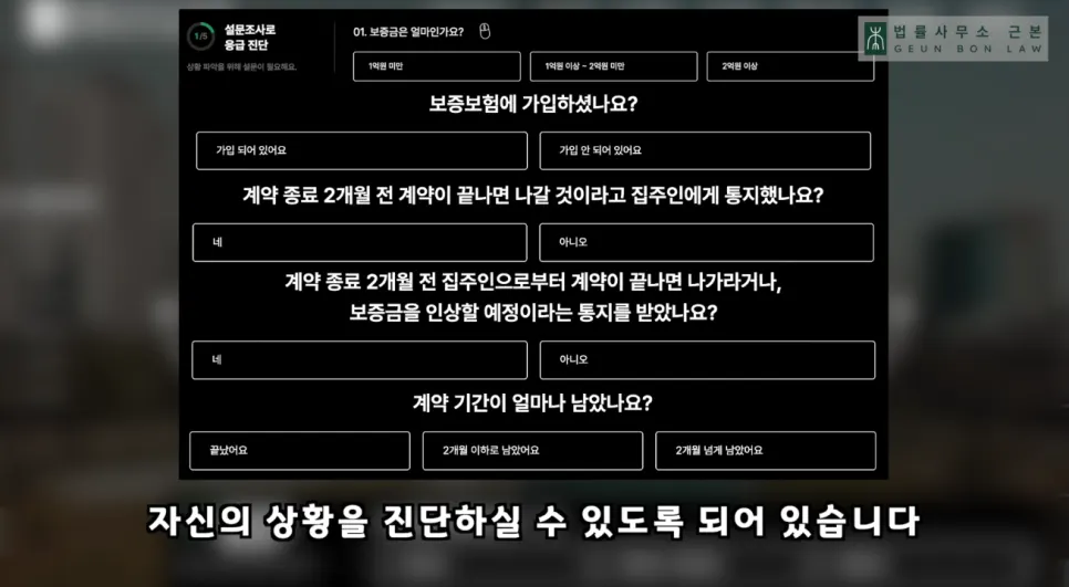 전세금반환소송 필요 여부를 확인하는 설문형 진단 화면