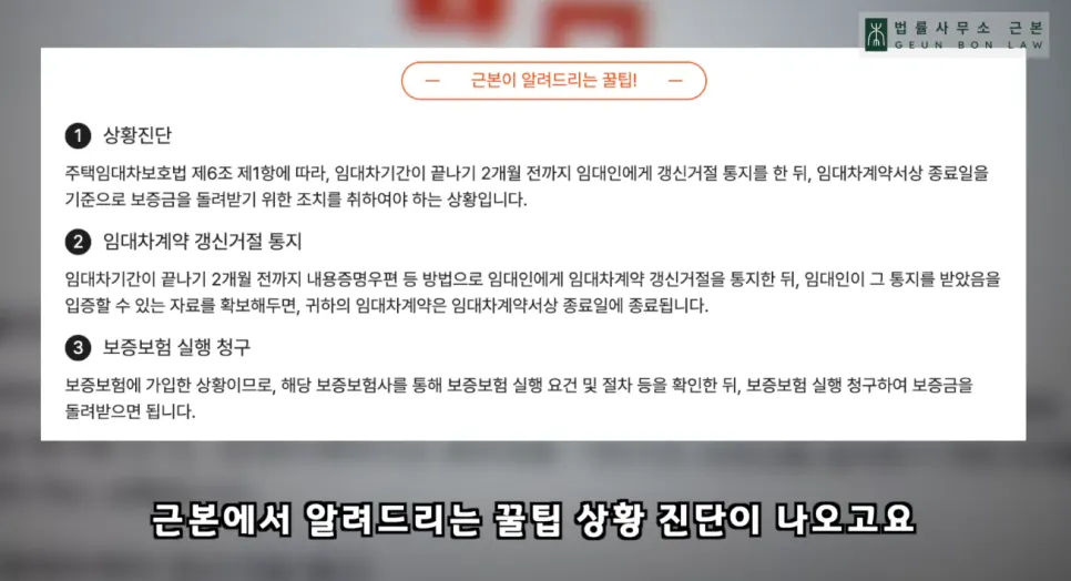계약 종료 통지·보증금 규모 등 진단 항목 안내 이미지