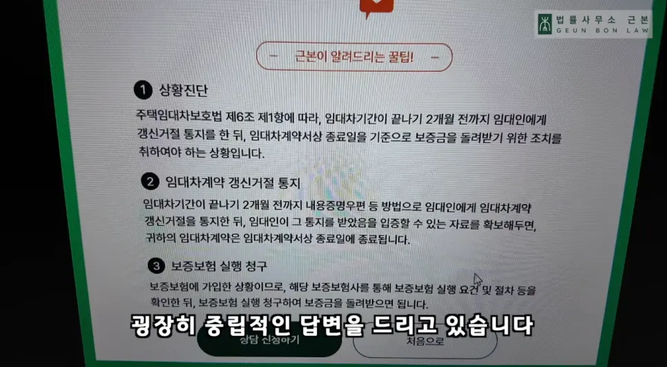보증보험 가입 여부 등 상황 분석 결과 안내 이미지