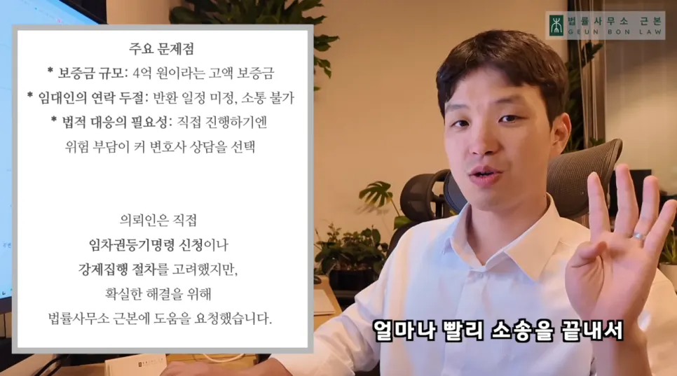 임차권등기명령과 보증금반환소송 병행 전략 검토 이미지