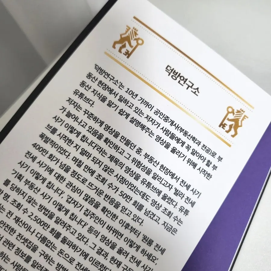 Image introducing a book about protecting jeonse and monthly-rent deposits