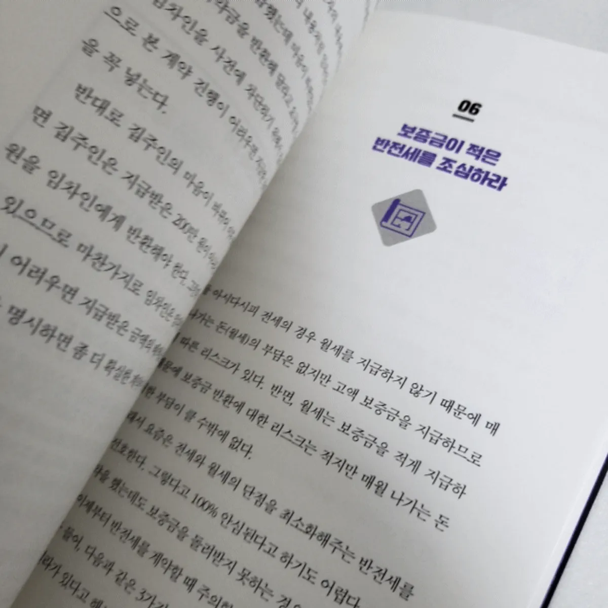 전세 보증금 보호 책을 읽은 글 이미지