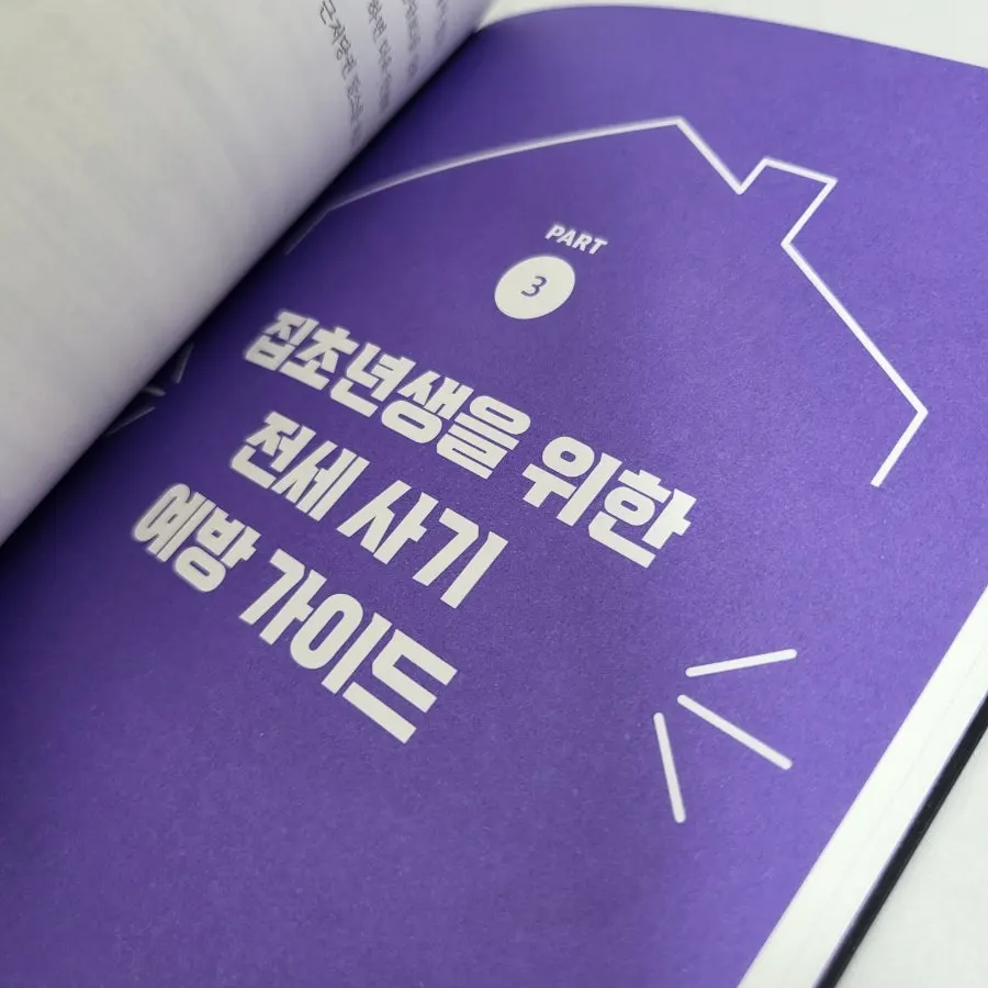 Recommendation image for a jeonse-deposit protection guide