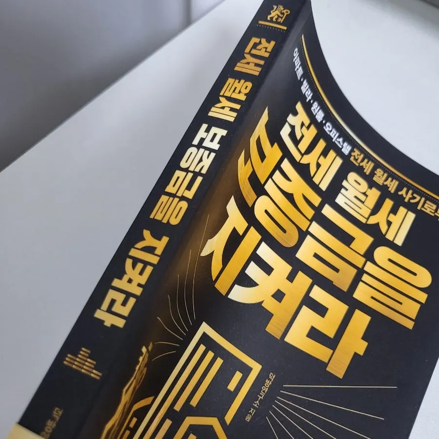 Image expressing the hope of preventing harm from jeonse scams