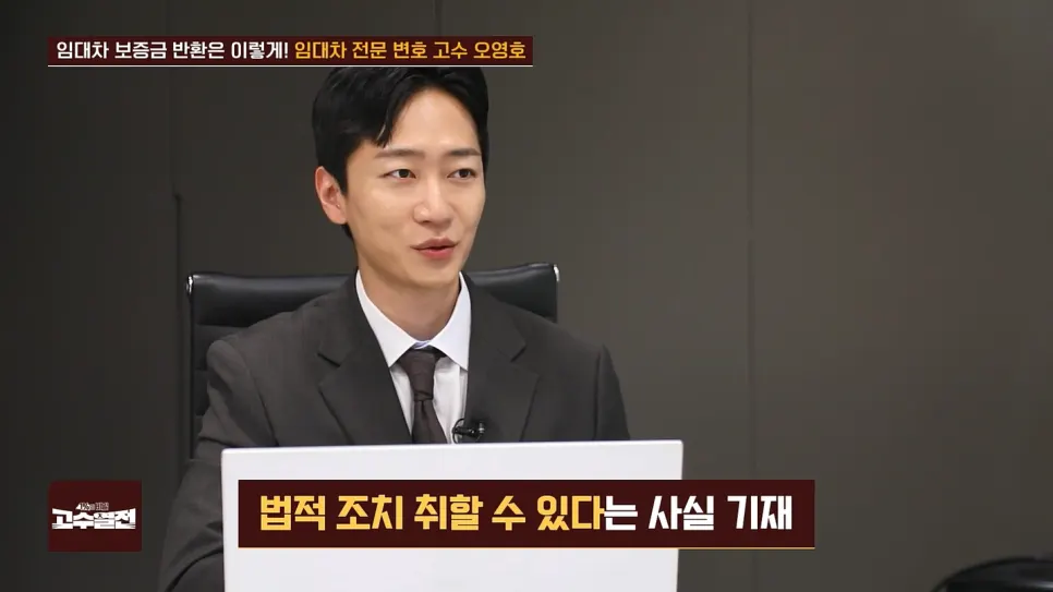 임차권등기명령과 보증금 반환 청구 소송 절차 안내 장면